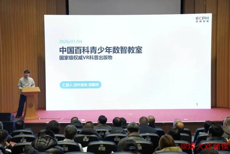 2026年中国大百科全书出版社全域产品发布会在北京召开