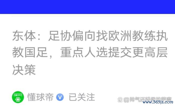 足协调整国字号选帅流程 国足选帅前先确定技术总监