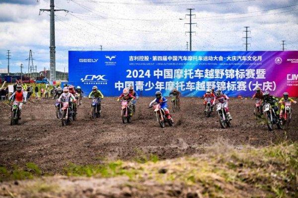 九游会J9 2024中国摩托车越野锦标赛大庆站圆满落幕